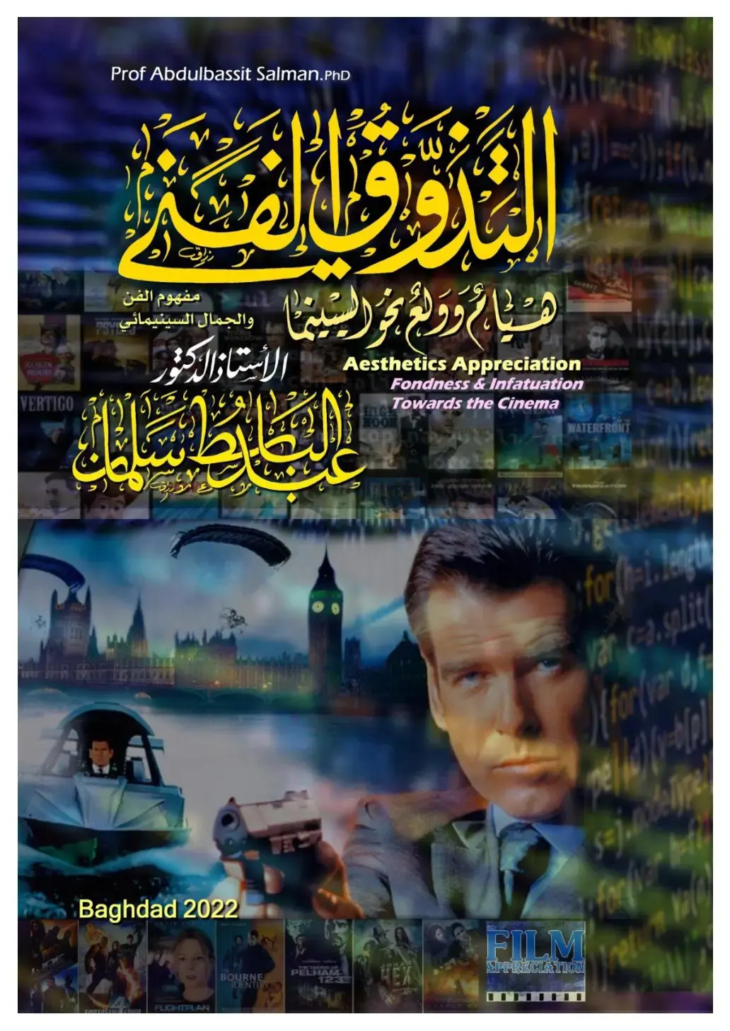 غلاف كتاب السينما والتسع مفهوم الفن والجمال السينيمائي