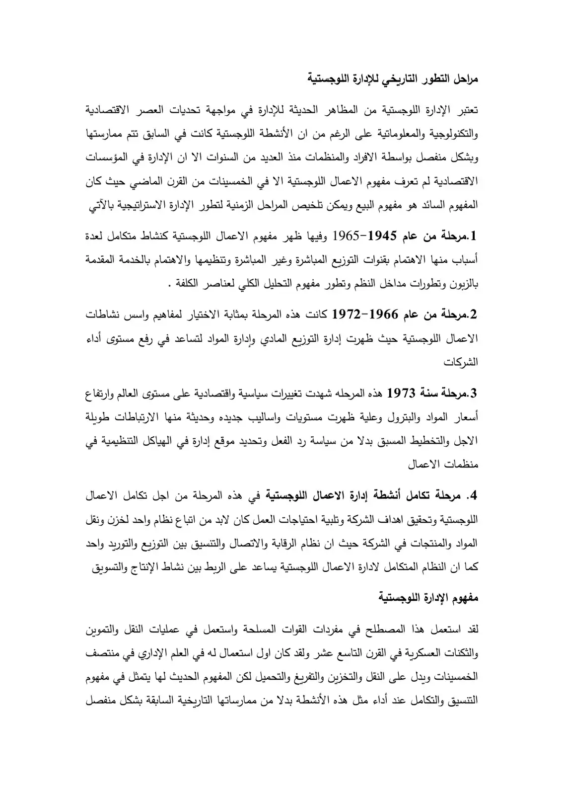 غلاف كتاب مراحل التطور التاريخي للإدارة اللوجستية