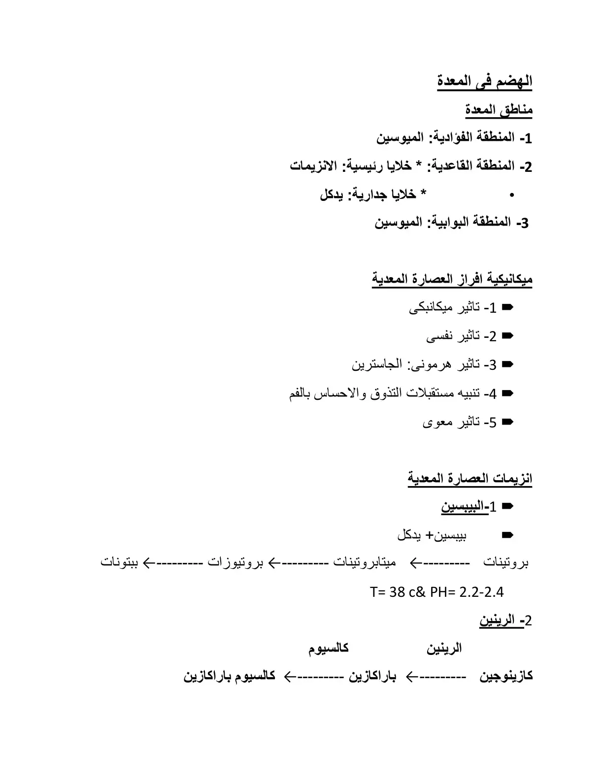 غلاف كتاب الهضم في المعدة