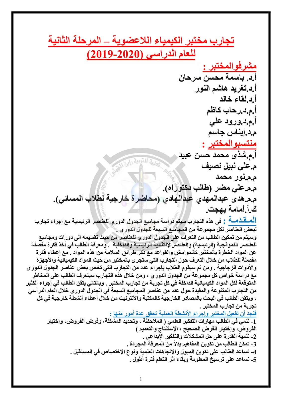 غلاف كتاب تجارب مختبر الكيمياء اللاعضوية - المرحلة الثانية