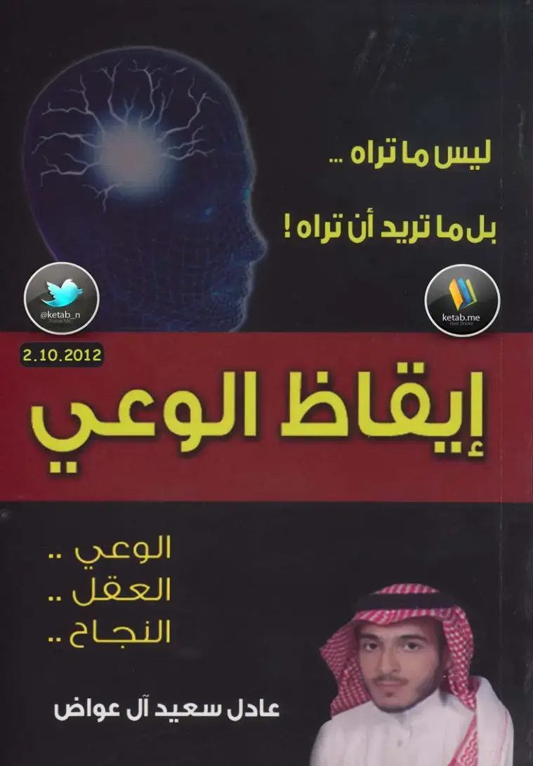 غلاف كتاب إيقاظ الوعي