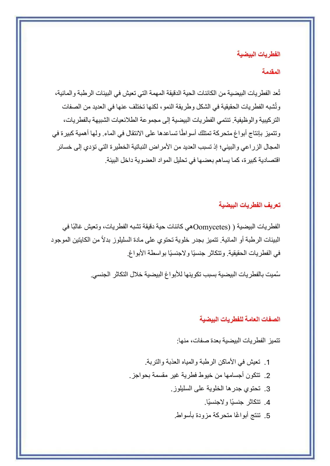 غلاف كتاب الفطريات البيضية