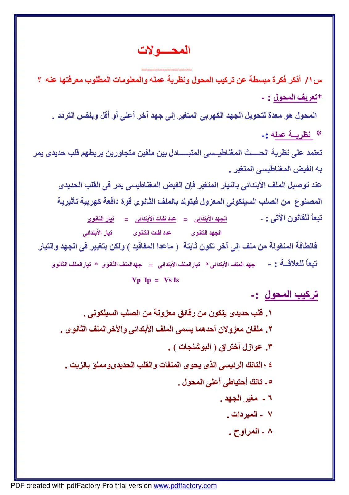 غلاف كتاب المحولات