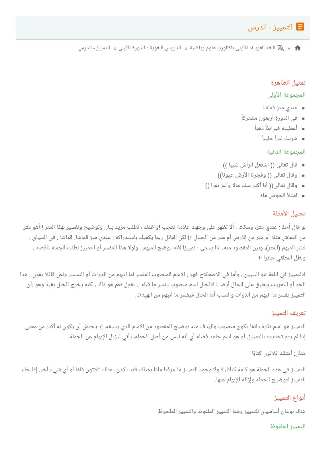 غلاف كتاب التمييز - الدرس