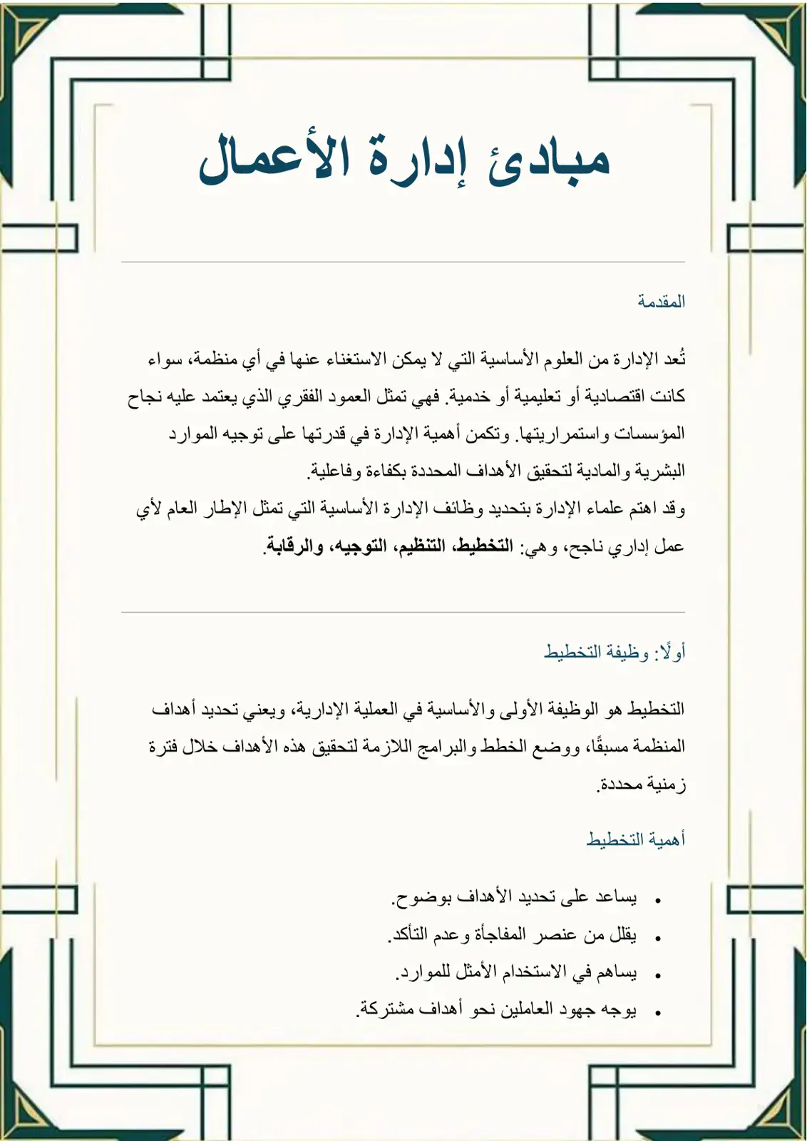 غلاف كتاب مبادئ إدارة الأعمال