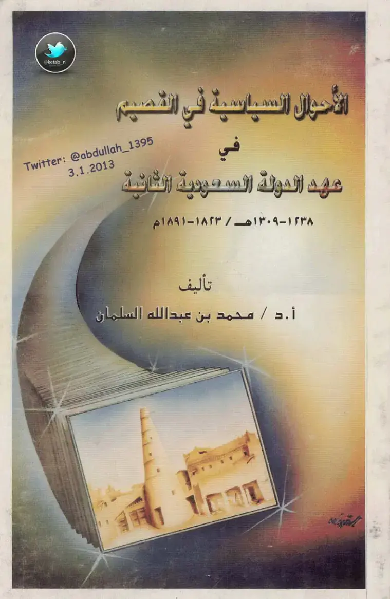 غلاف كتاب الأسواق السياسية في القصيدة