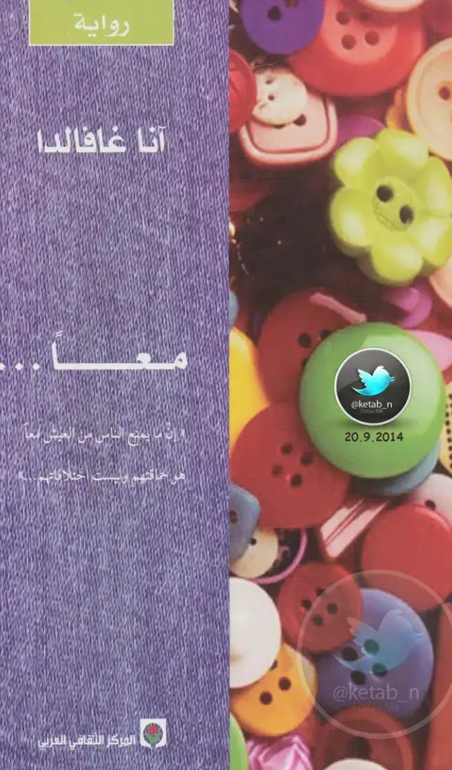 غلاف كتاب آنا غافالدا