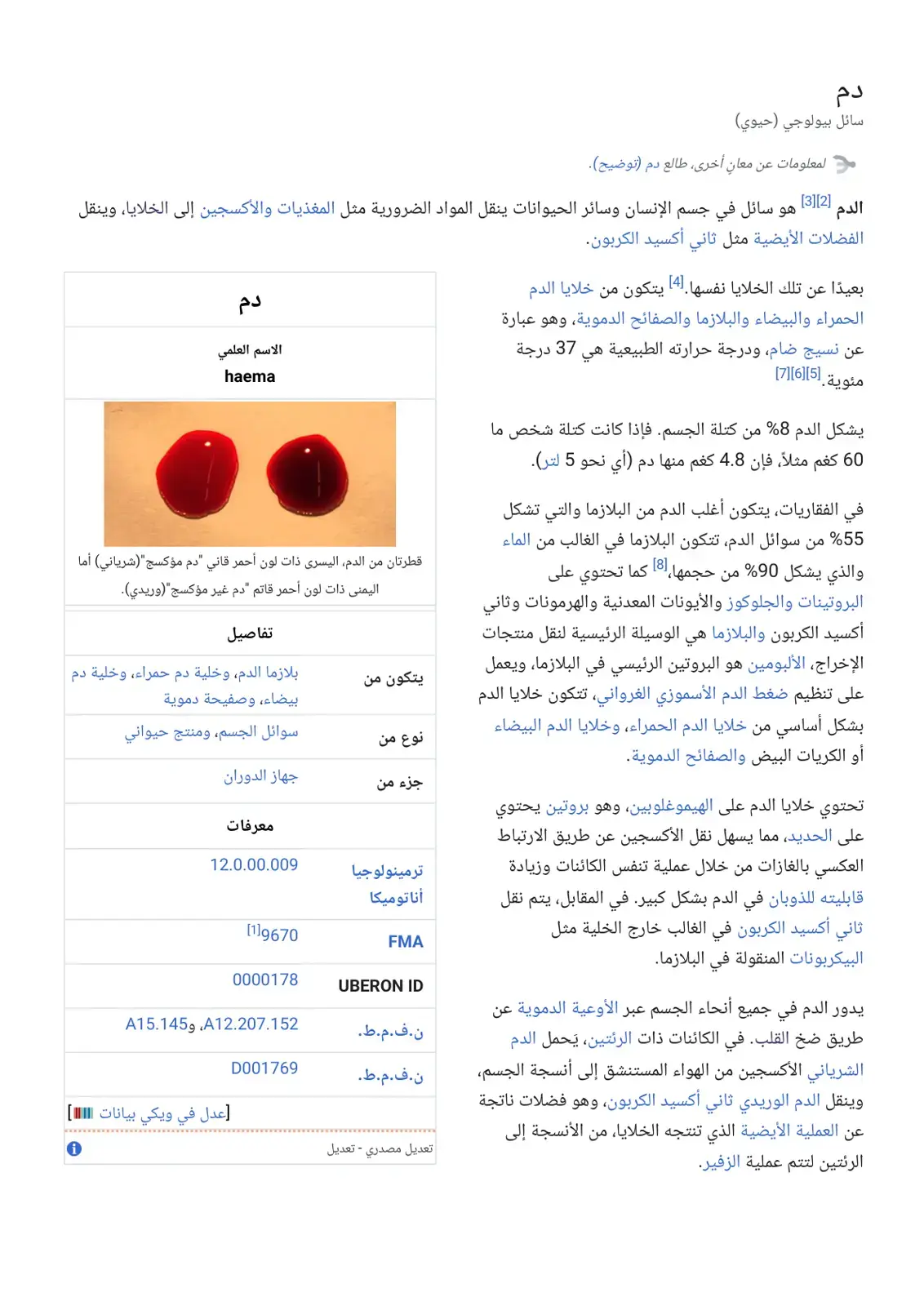 غلاف كتاب الدم: سائل بيولوجي حيوي