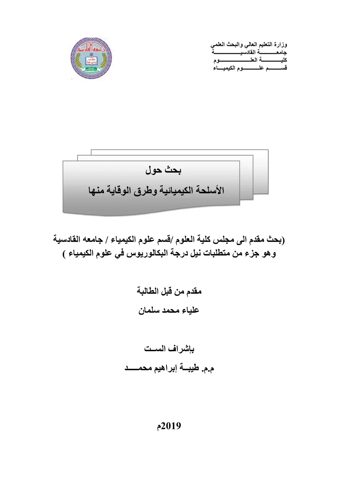 غلاف كتاب الأسلحة الكيميائية وطرق الوقاية منها