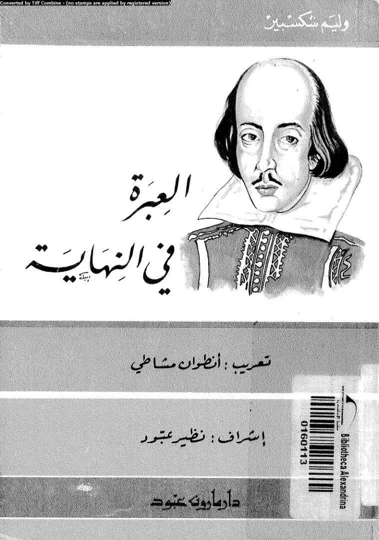 غلاف كتاب العبرة في النهاية