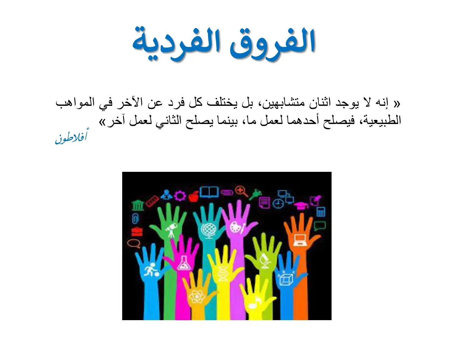 غلاف كتاب الفروق الفردية