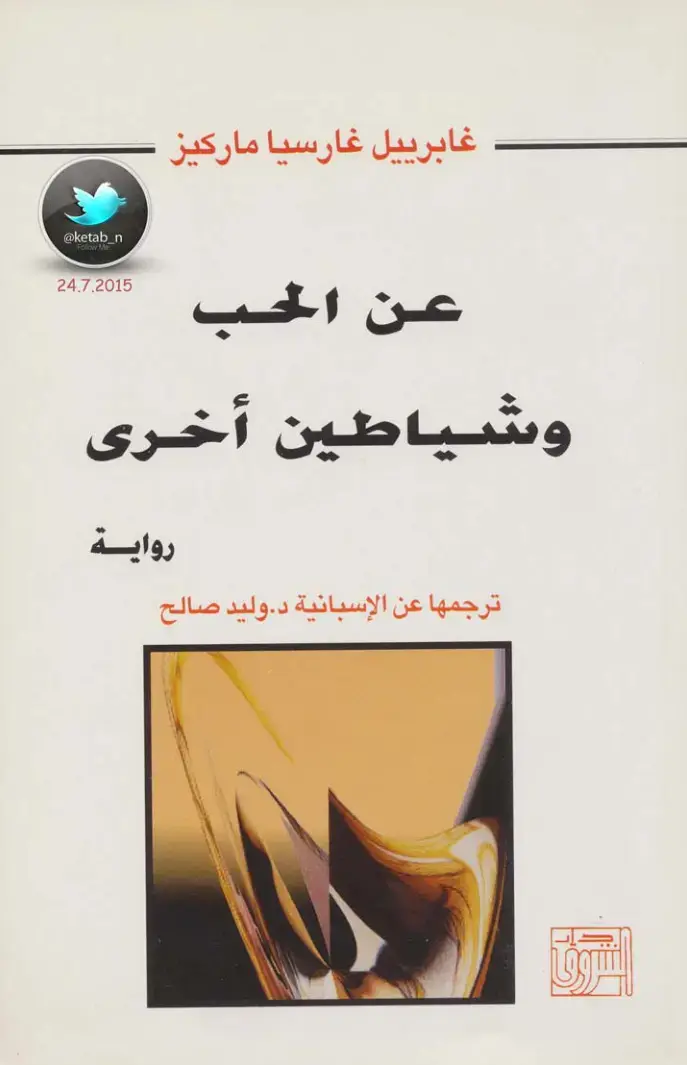 غلاف كتاب عن الحب