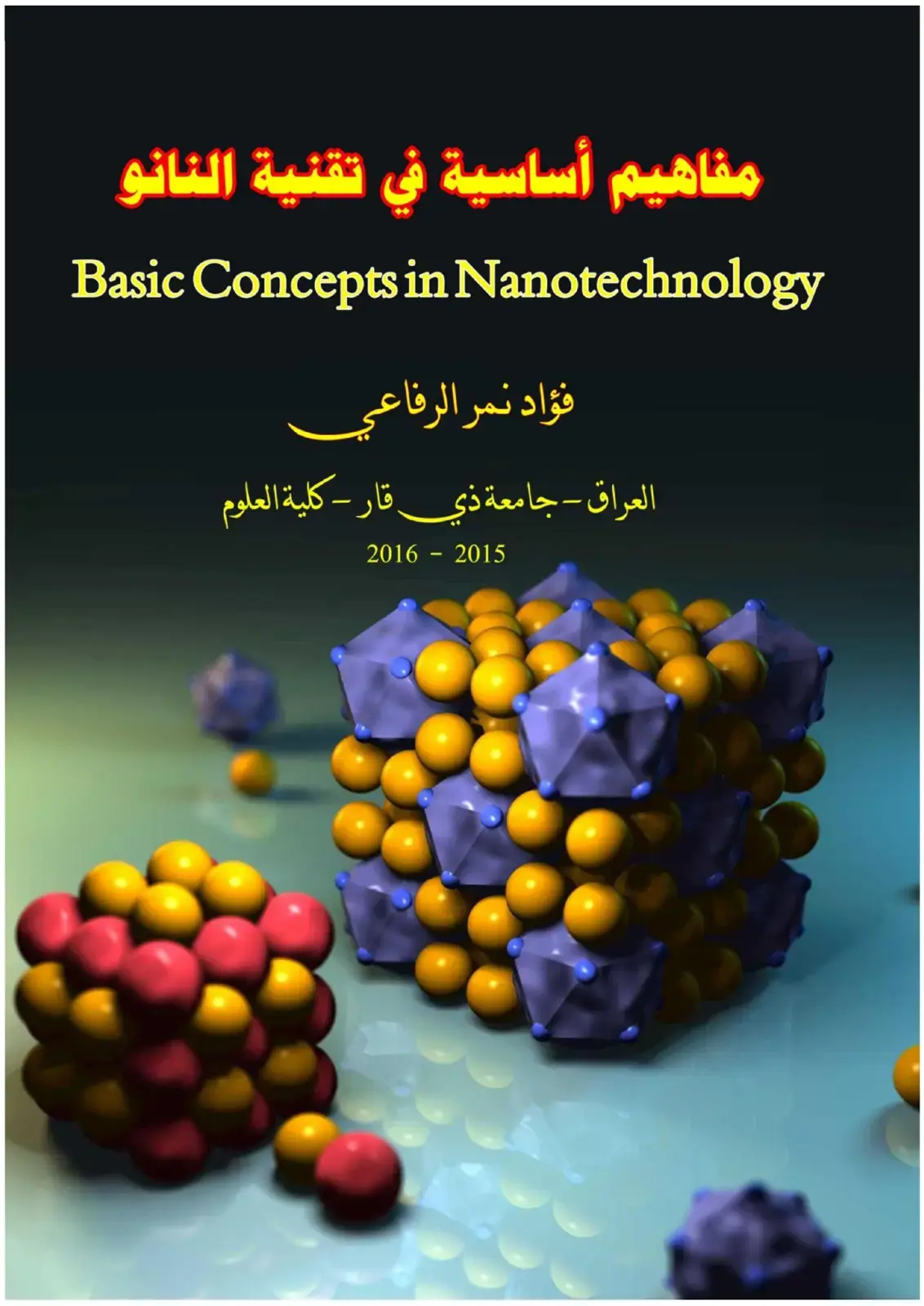 غلاف كتاب مفاهيم أساسية في تقنية النانو