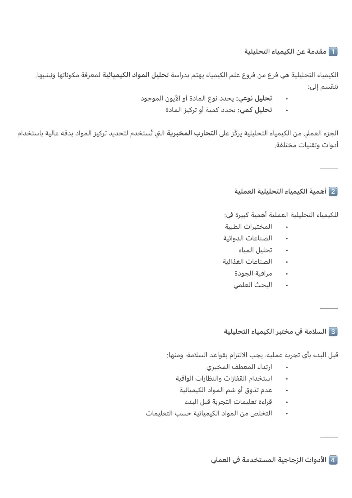 غلاف كتاب مقدمة عن الكيمياء التحليلية