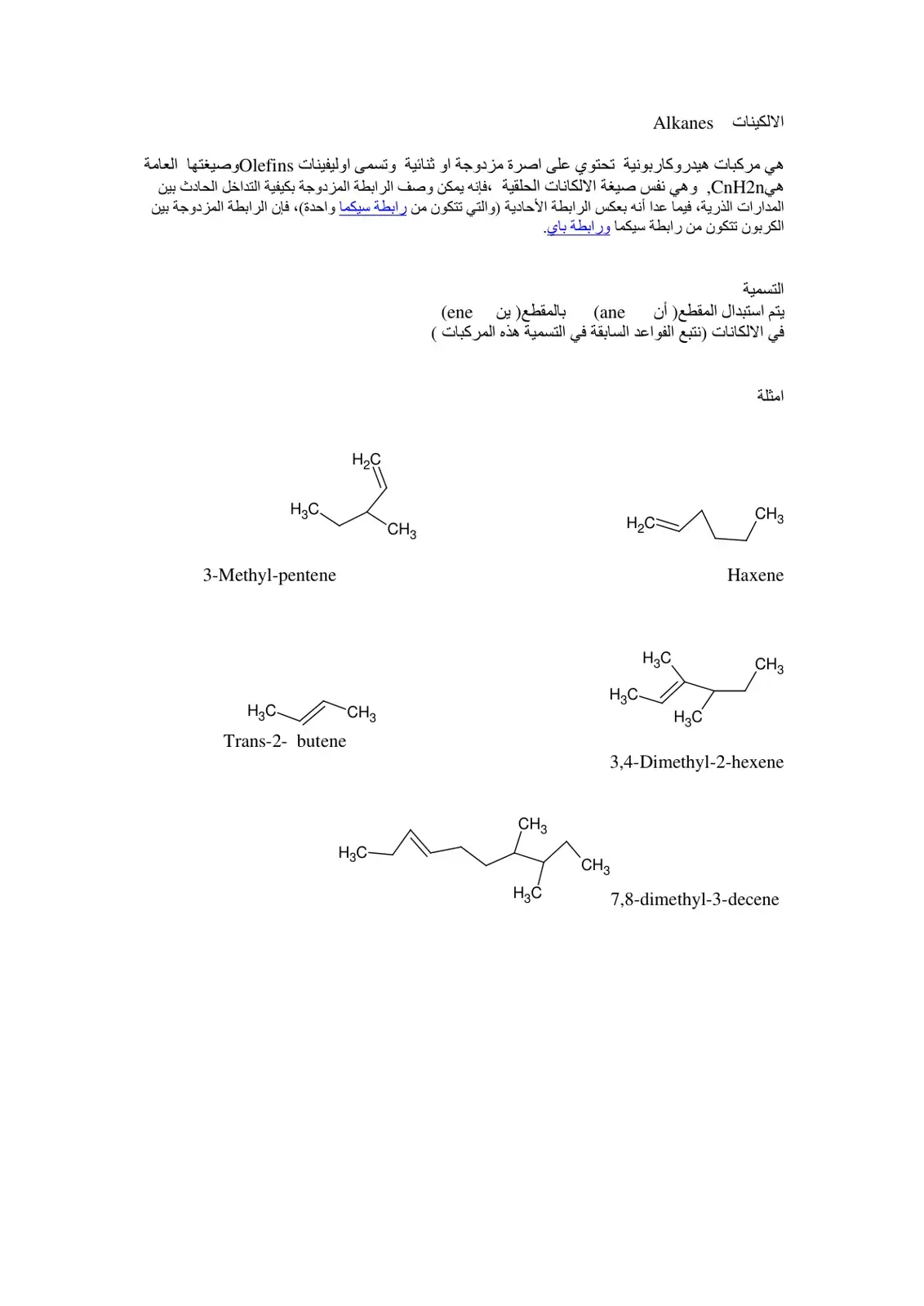 غلاف كتاب الألكينات