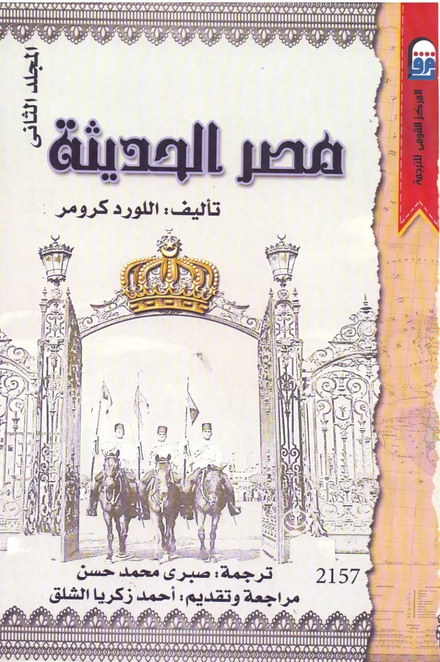 غلاف كتاب مصر الحديثة