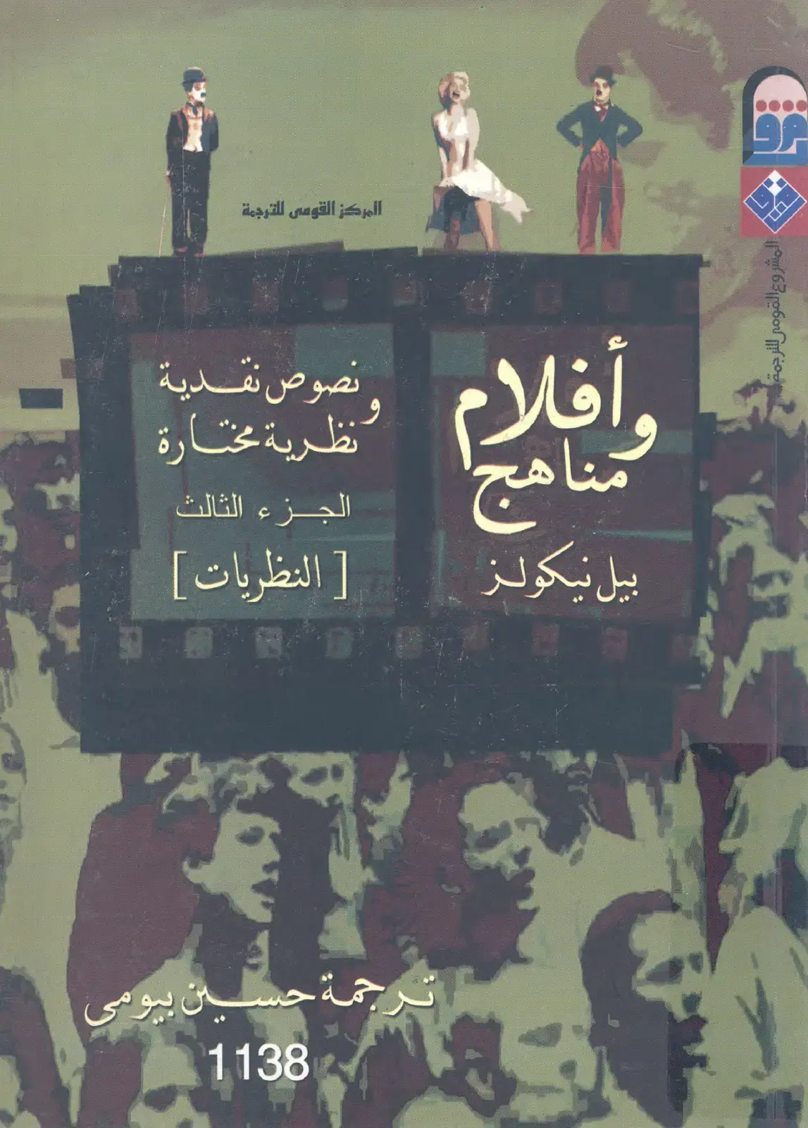 غلاف كتاب نصوص نقدية وواقعية نظرية مختارة: الجزء الثالث