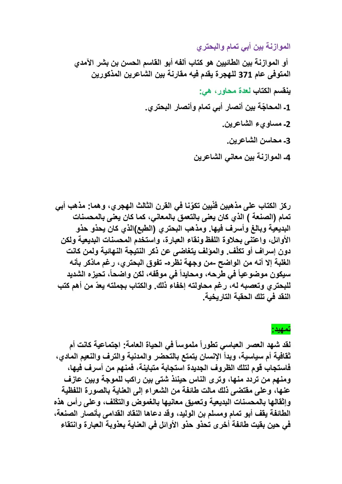 غلاف كتاب الموازنة بين أبي تمام والبحتري