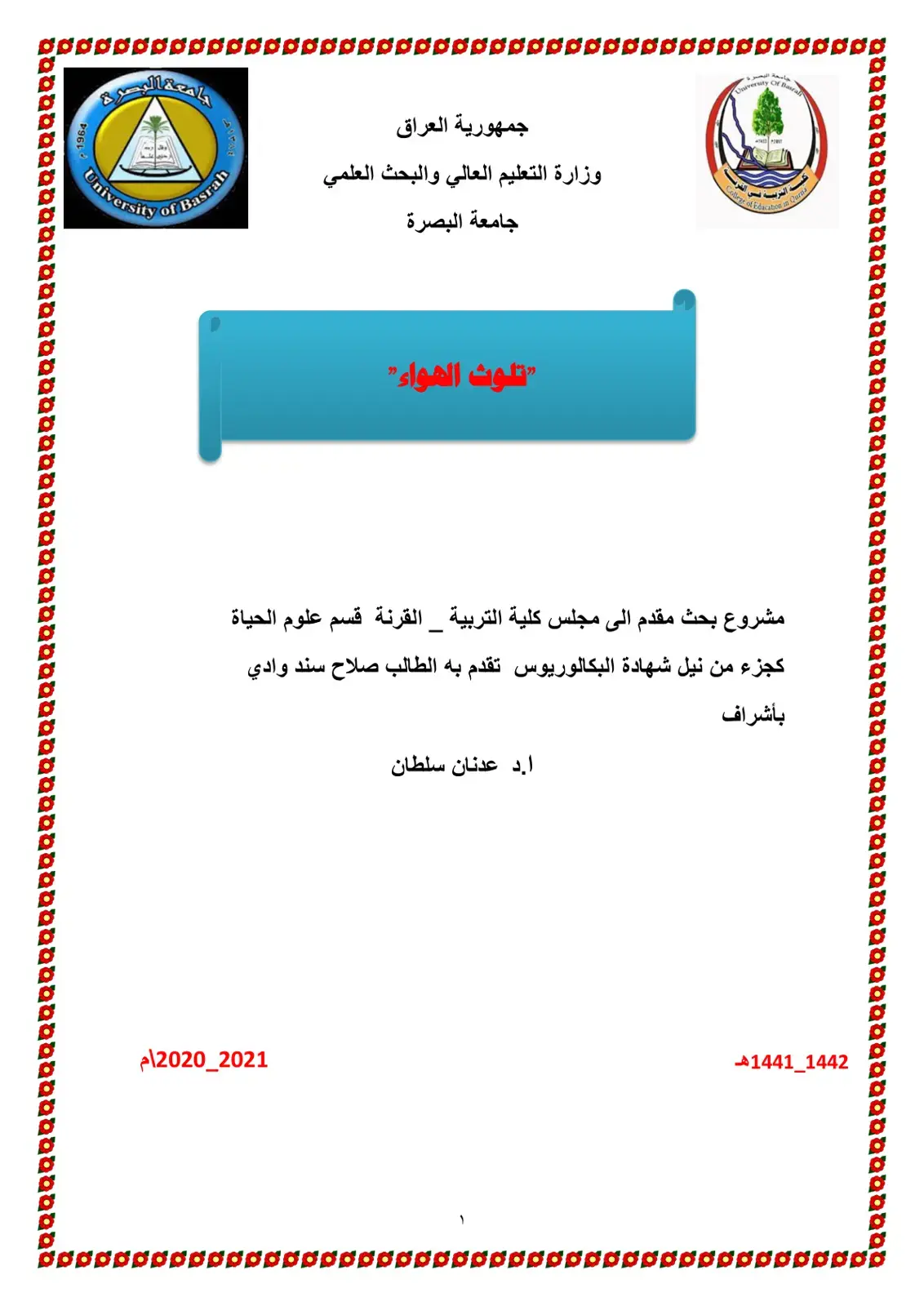 غلاف كتاب تلوث الهواء