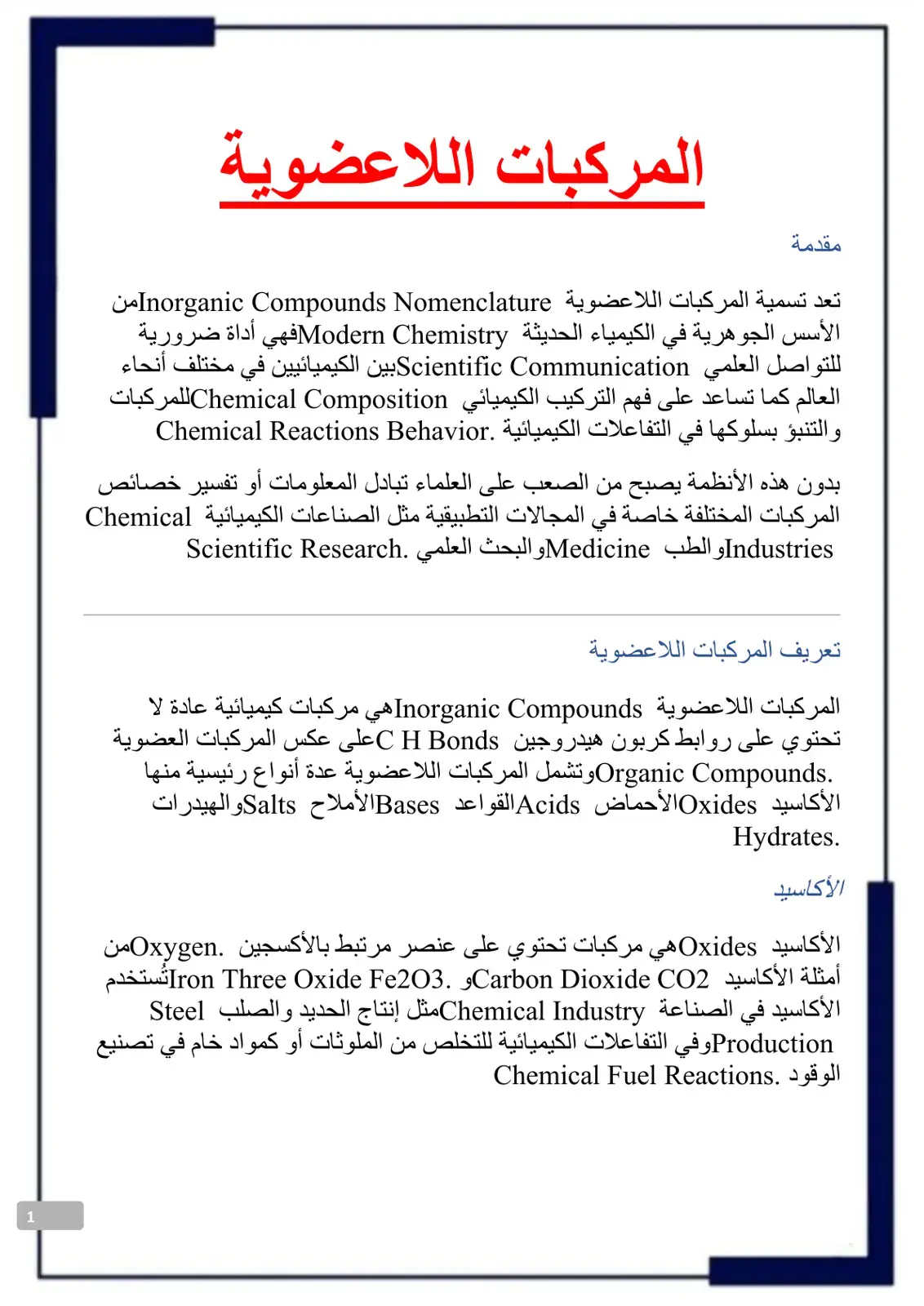 غلاف كتاب المركبات اللاعضوية