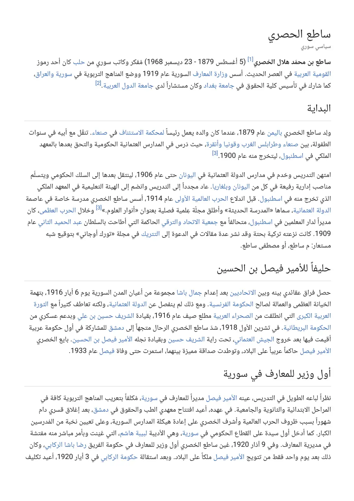 غلاف كتاب ساطع الحصري: سياسي سوري