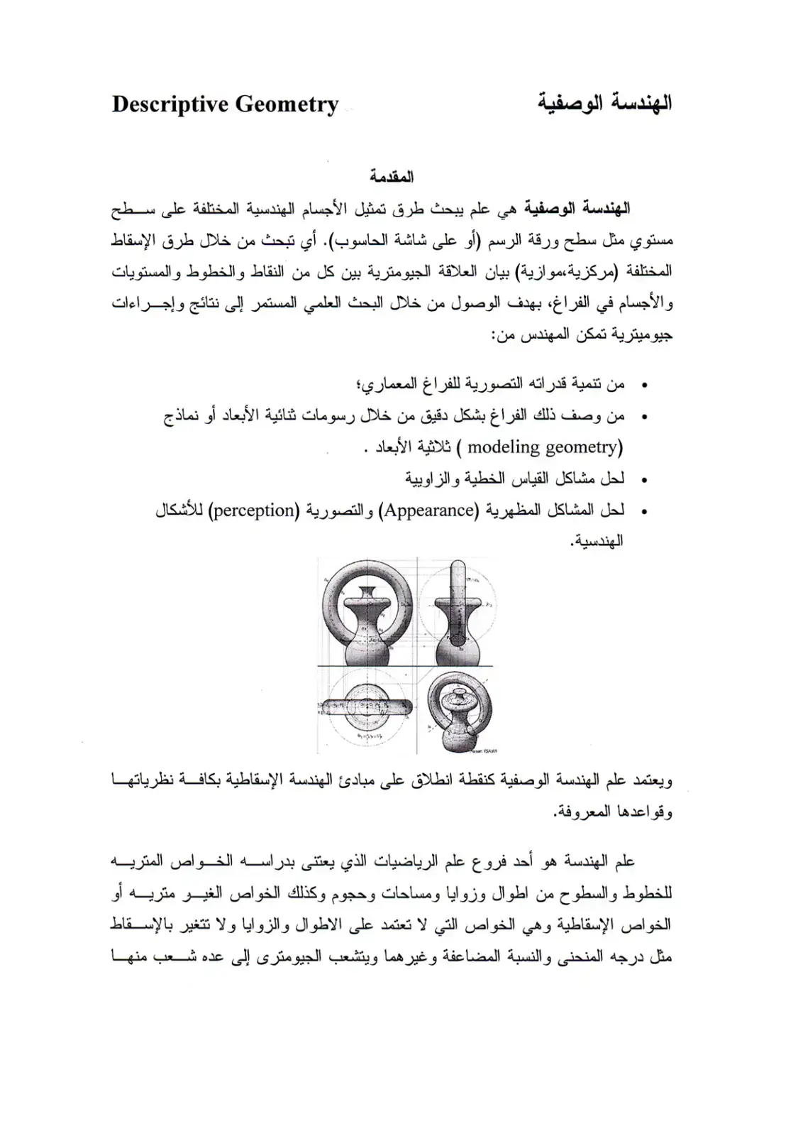 غلاف كتاب الهندسة الوصفية