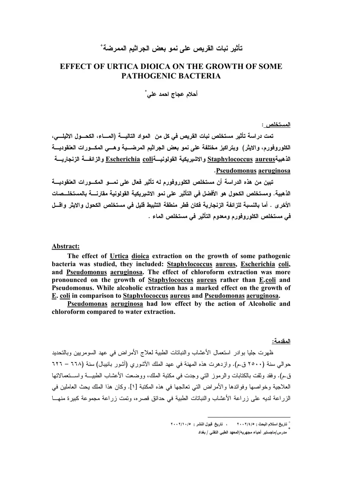 غلاف كتاب تأثير نبات القريص على نمو بعض الجراثيم الممرضة