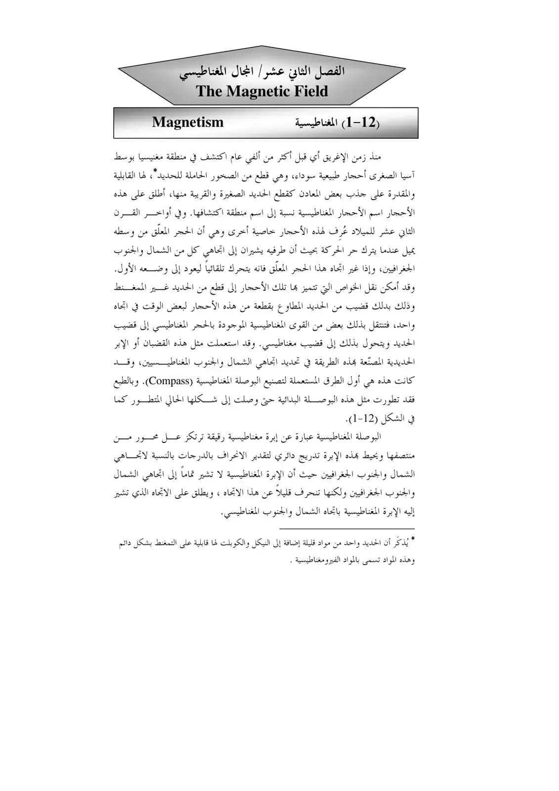 غلاف كتاب المجال المغناطيسي