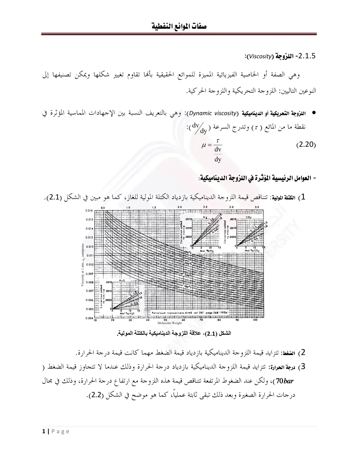 غلاف كتاب صفات الموائع النفطية: اللزوجة