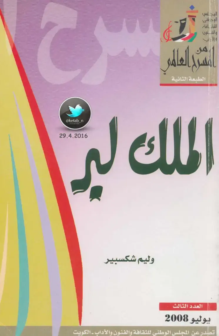 غلاف كتاب الملك لي