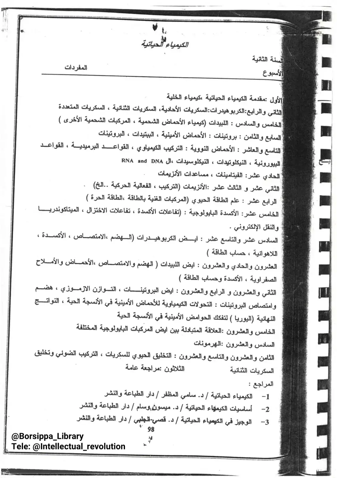 غلاف كتاب الكيمياء الحياتية