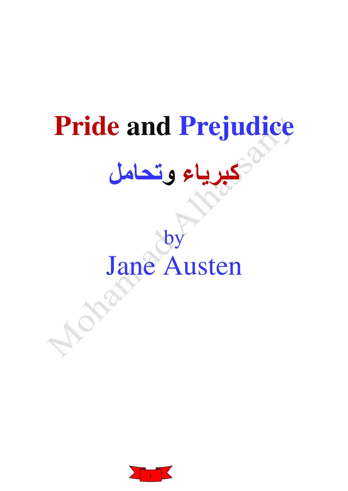 غلاف كتاب Pride and Prejudice
