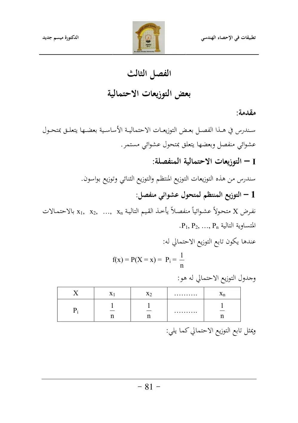 غلاف كتاب تطبيقات في الإحصاء الهندسي