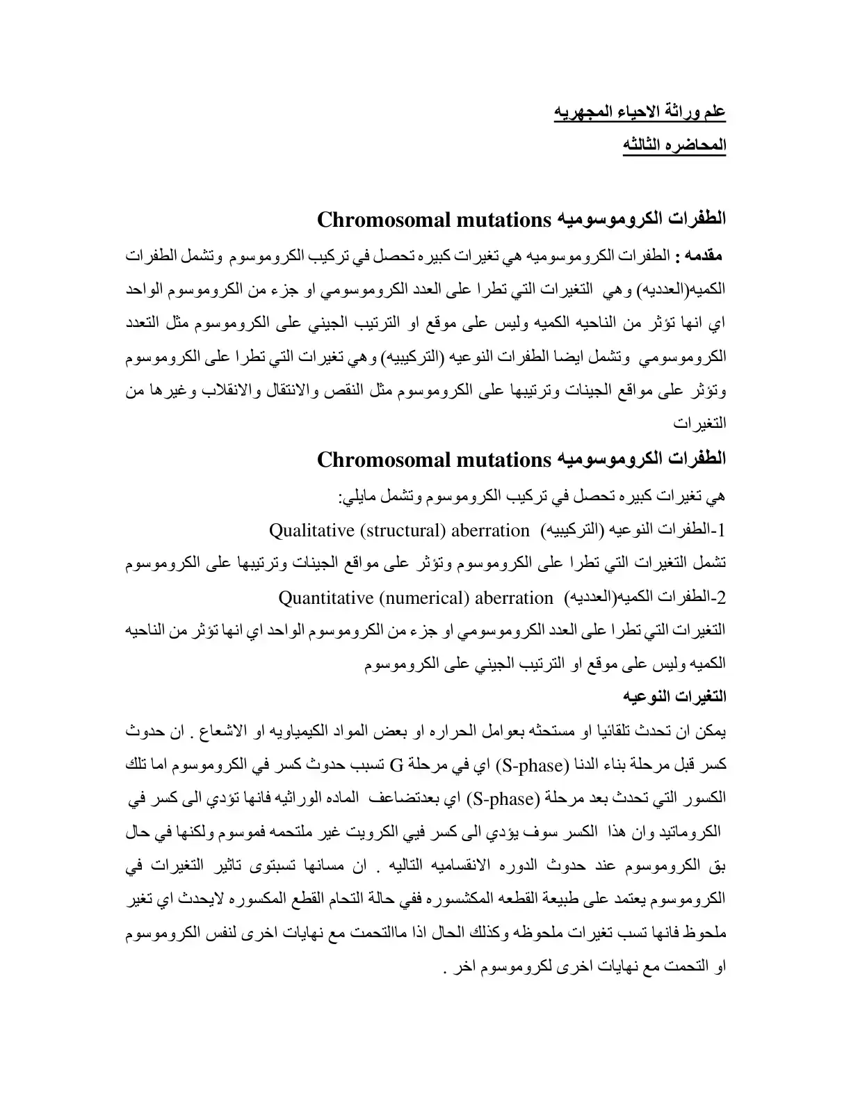 غلاف كتاب الطفرات الكروموسوميه Chromosomal mutations