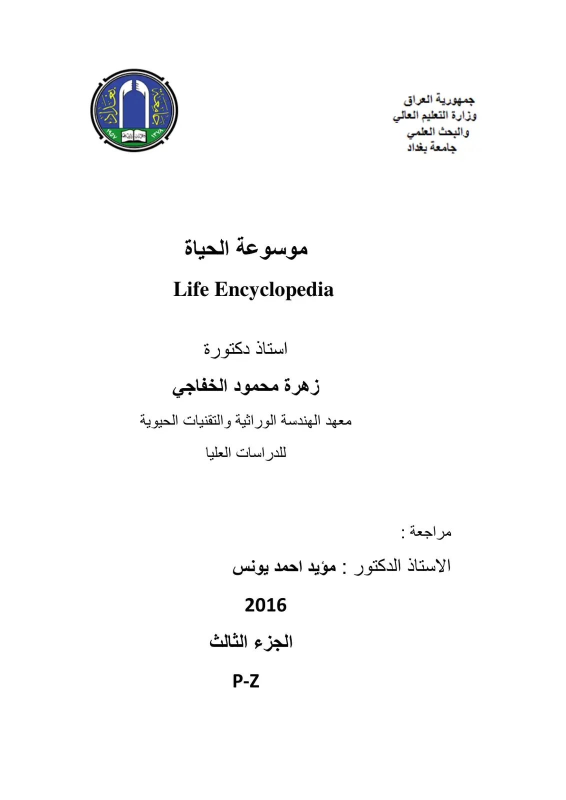 غلاف كتاب موسوعة الحياة