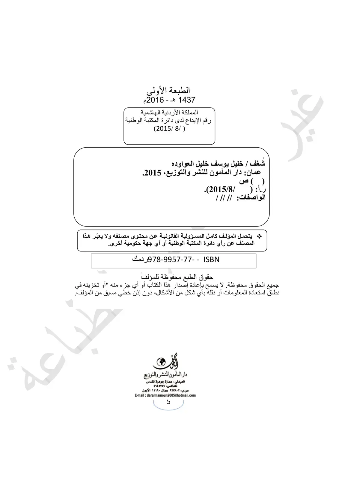 غلاف كتاب شغف