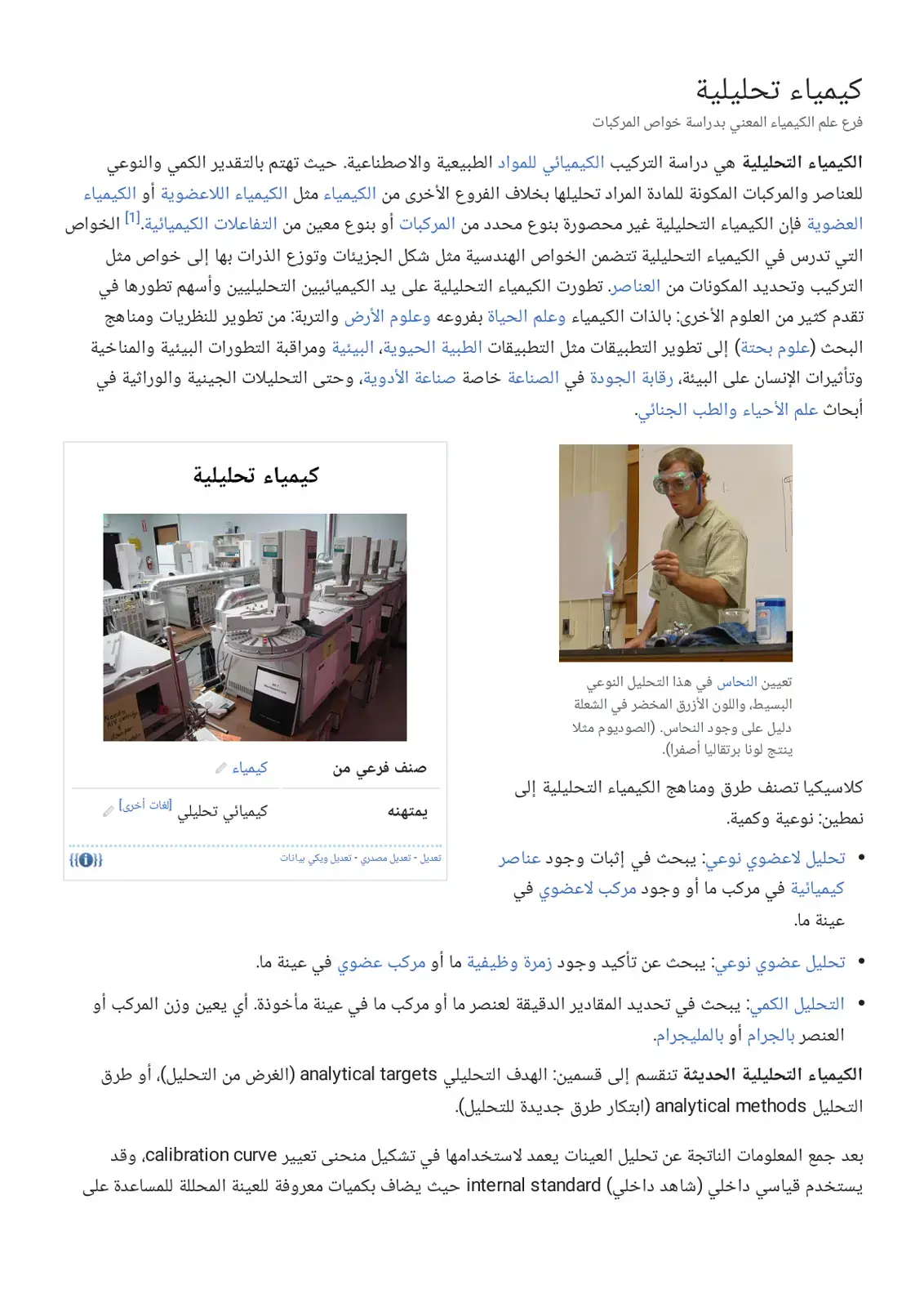 غلاف كتاب كيمياء تحليلية