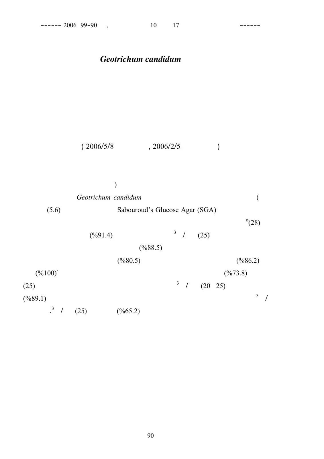 غلاف كتاب Geotrichum candidum