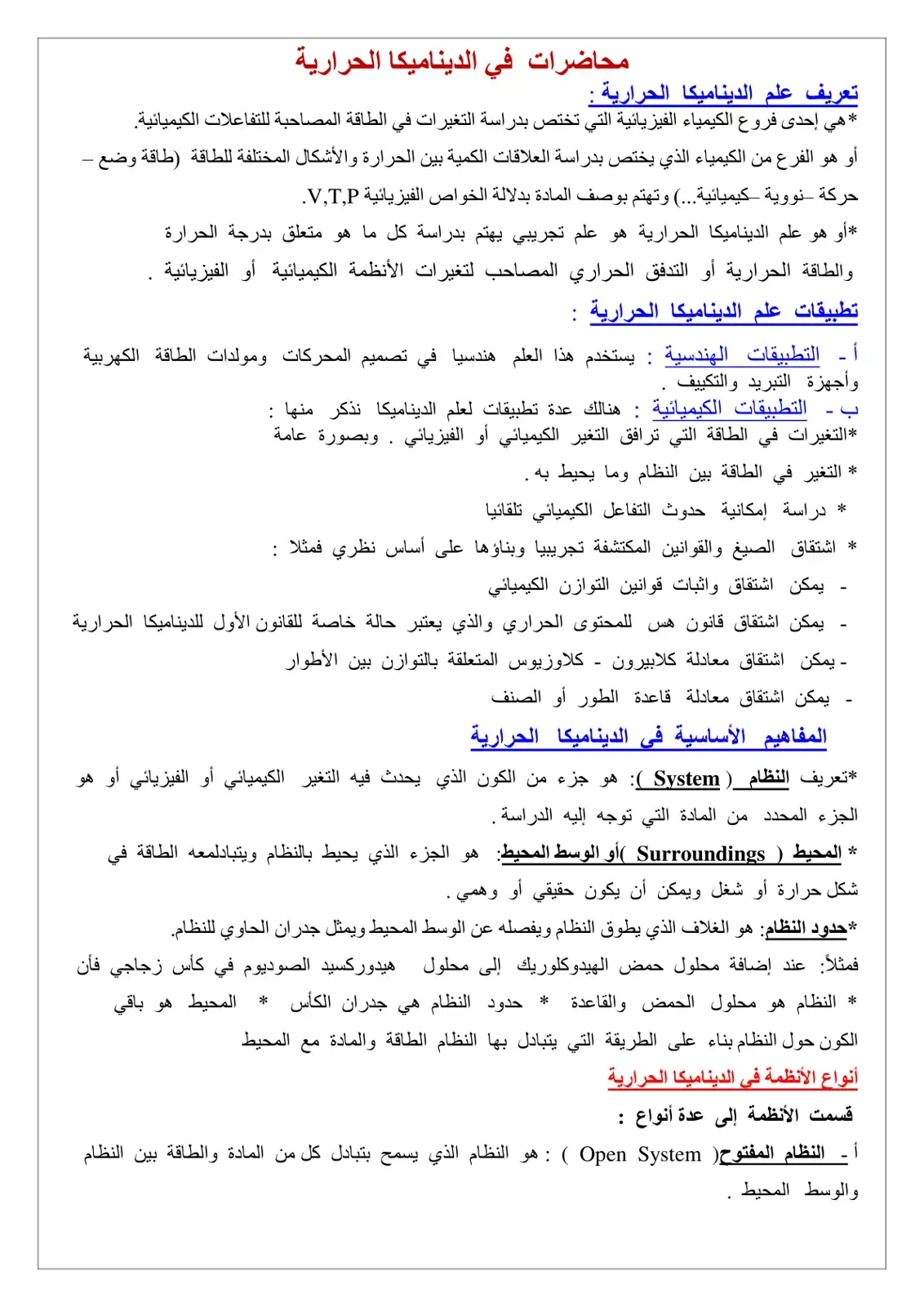 غلاف كتاب محاضرات في الديناميكا الحرارية