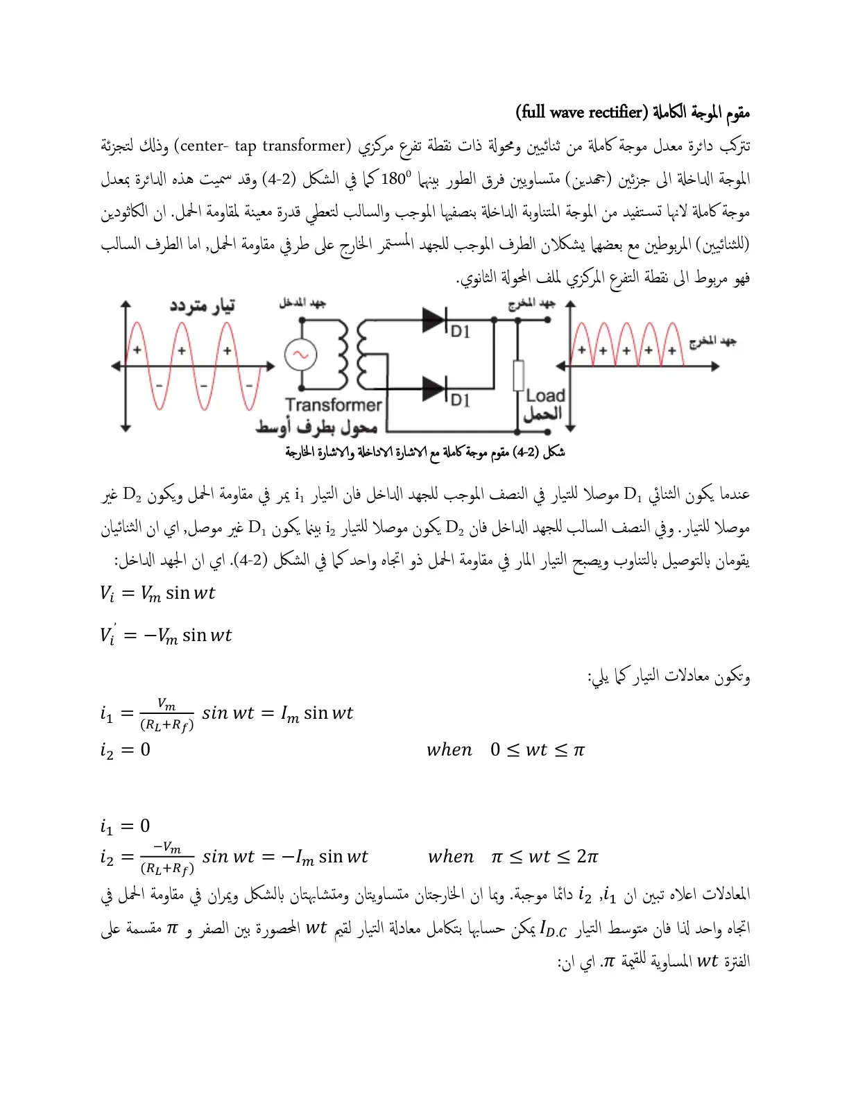 غلاف كتاب مقوم الموجة الكاملة (Full Wave Rectifier)