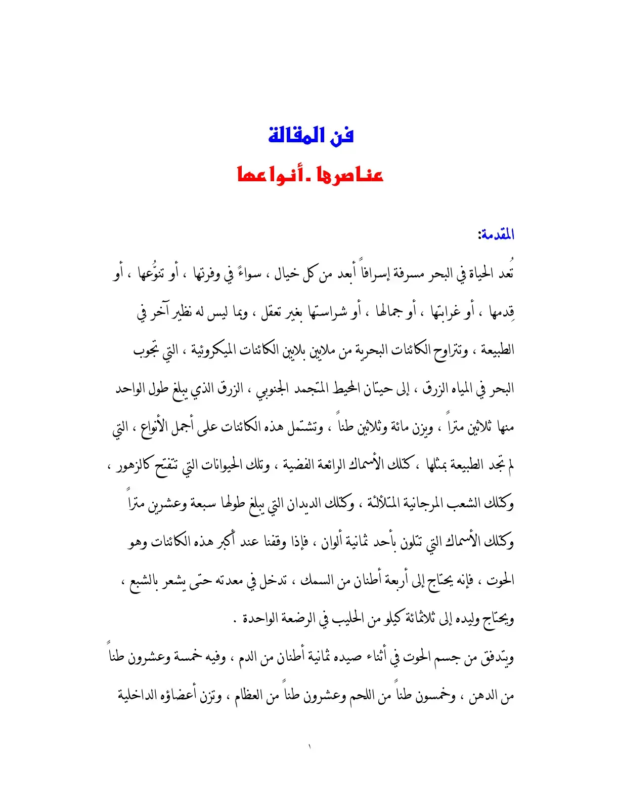غلاف كتاب فن المقالة
