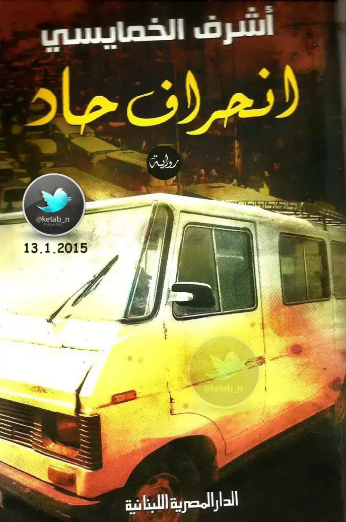 غلاف كتاب انصراف حاد