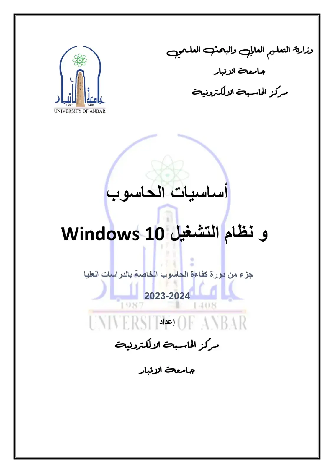 غلاف كتاب أساسيات الحاسوب ونظام التشغيل Windows 10
