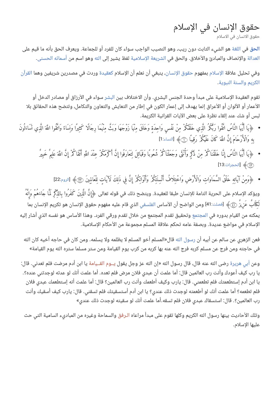 غلاف كتاب حقوق الإنسان في الإسلام