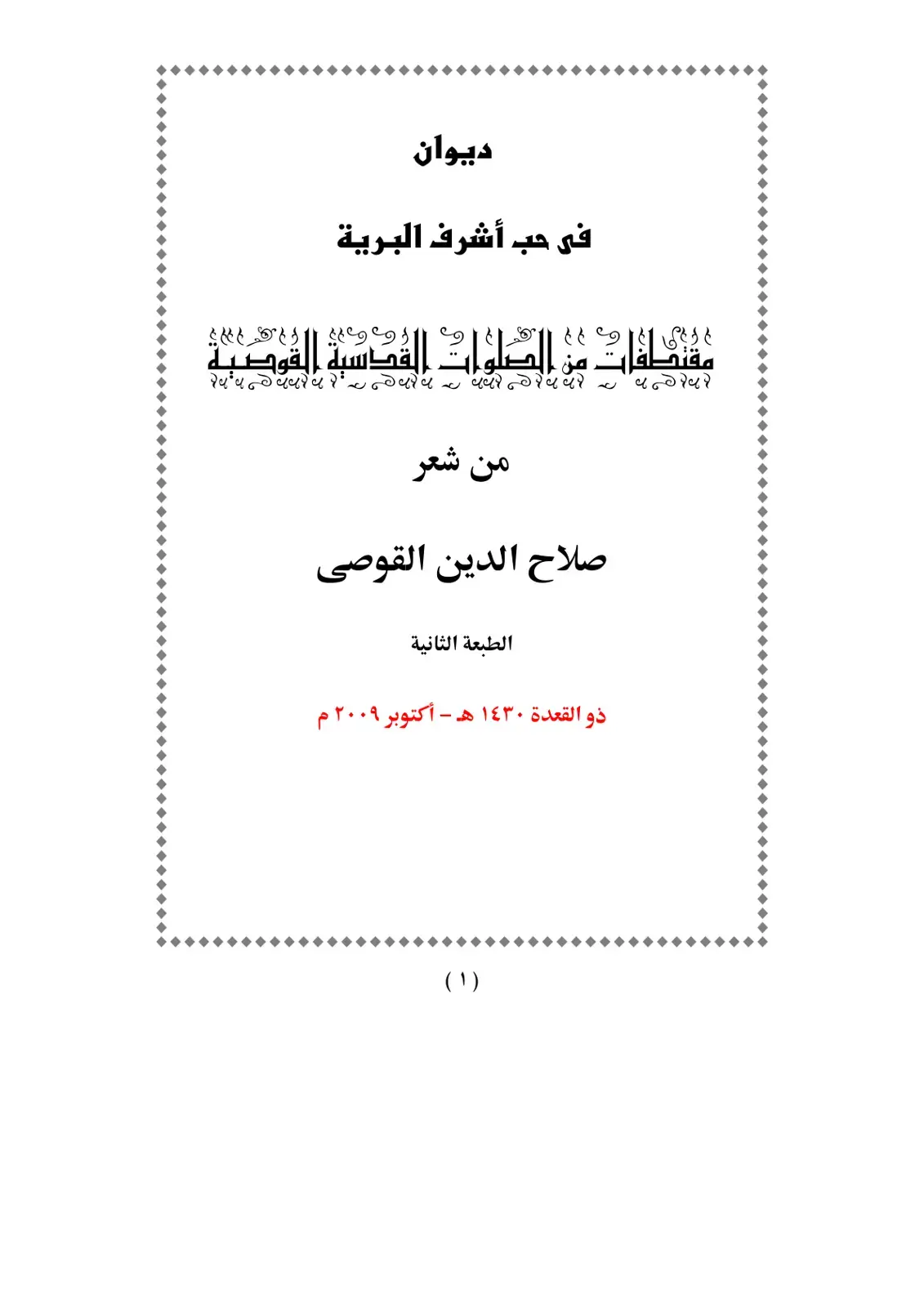 غلاف كتاب لوها