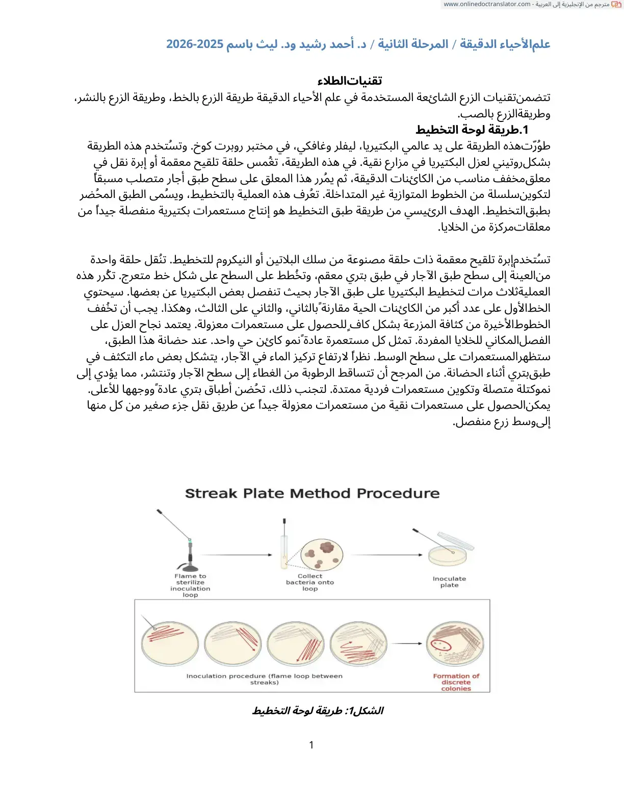 غلاف كتاب تقنيات الزرع الشائعة في علم الأحياء الدقيقة