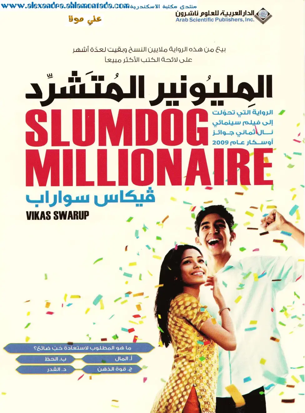 غلاف كتاب المليونير المتشرد