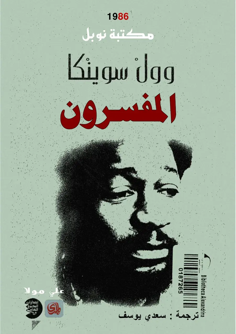 غلاف كتاب المفسرون
