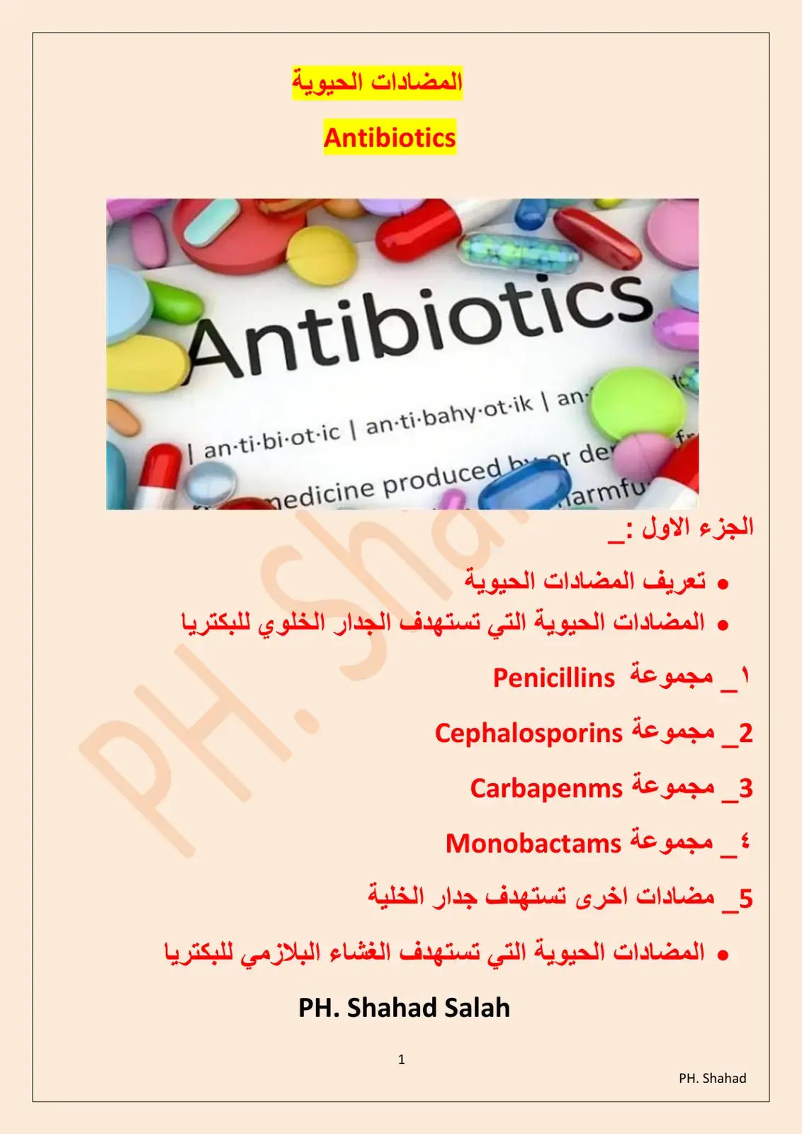 غلاف كتاب المضادات الحيوية (Antibiotics)