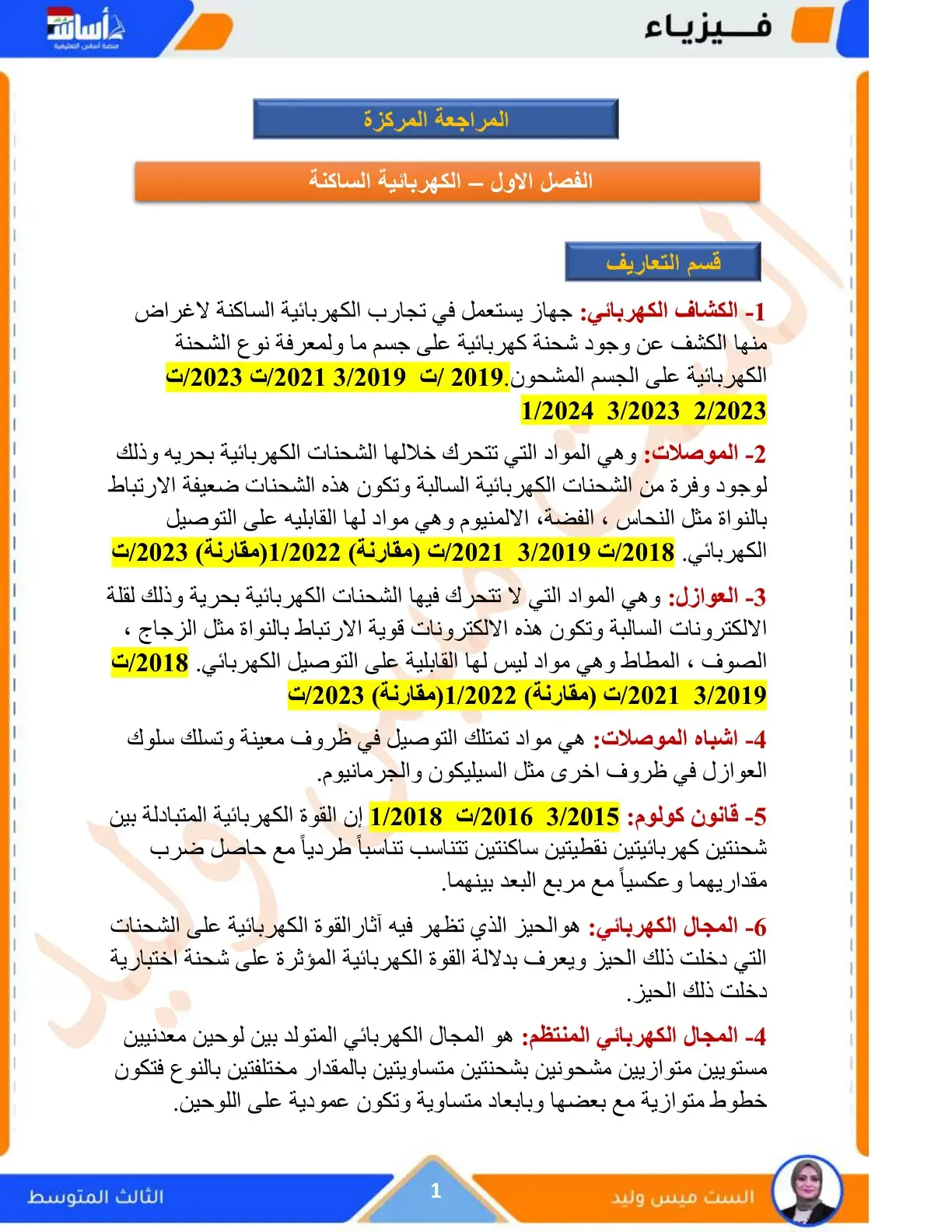غلاف كتاب فيزياء أساس